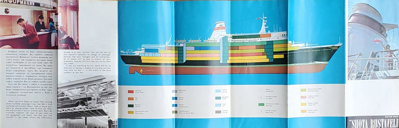 SHOTA RUSTAVELI: 1968 - Interiors brochure