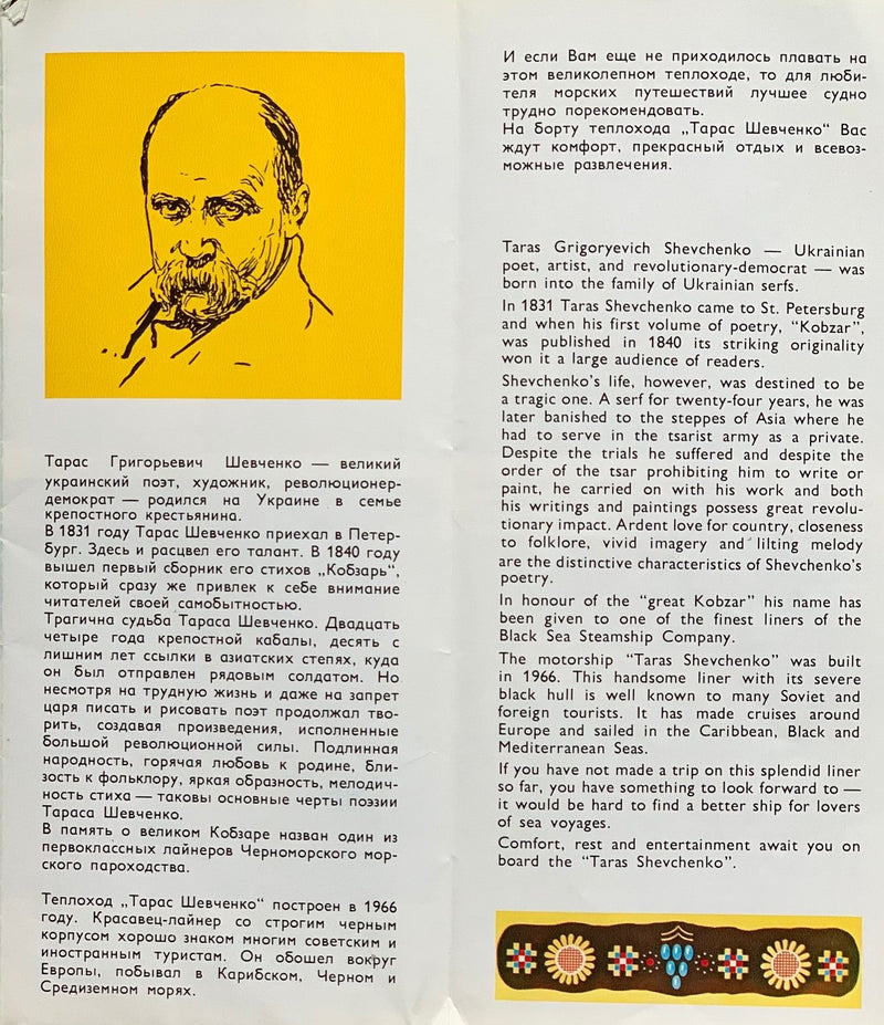 TARAS SHEVCHENKO: 1966 - Fold-out color interiors brochure